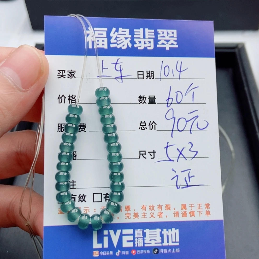 翡翠未镶嵌手链多样性60蓝