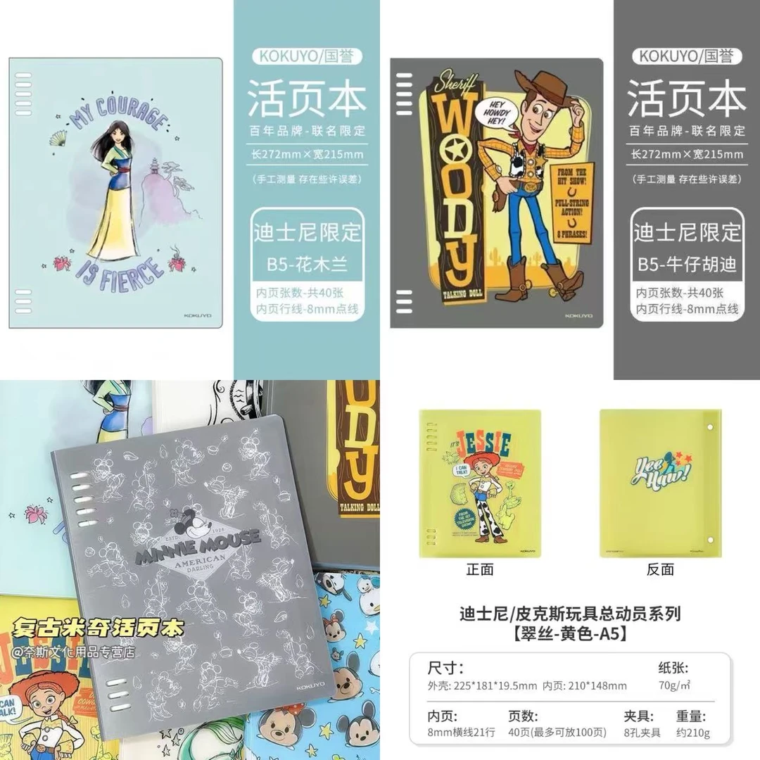 【南】KOKUYO国誉迪士尼联名活页本漂亮高颜值国誉活页本笔记本本子