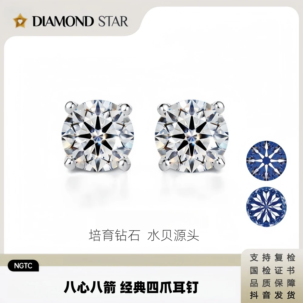 实验室培育钻石耳钉 四爪 单只25分 NGTC国检证书 八心八箭 定制