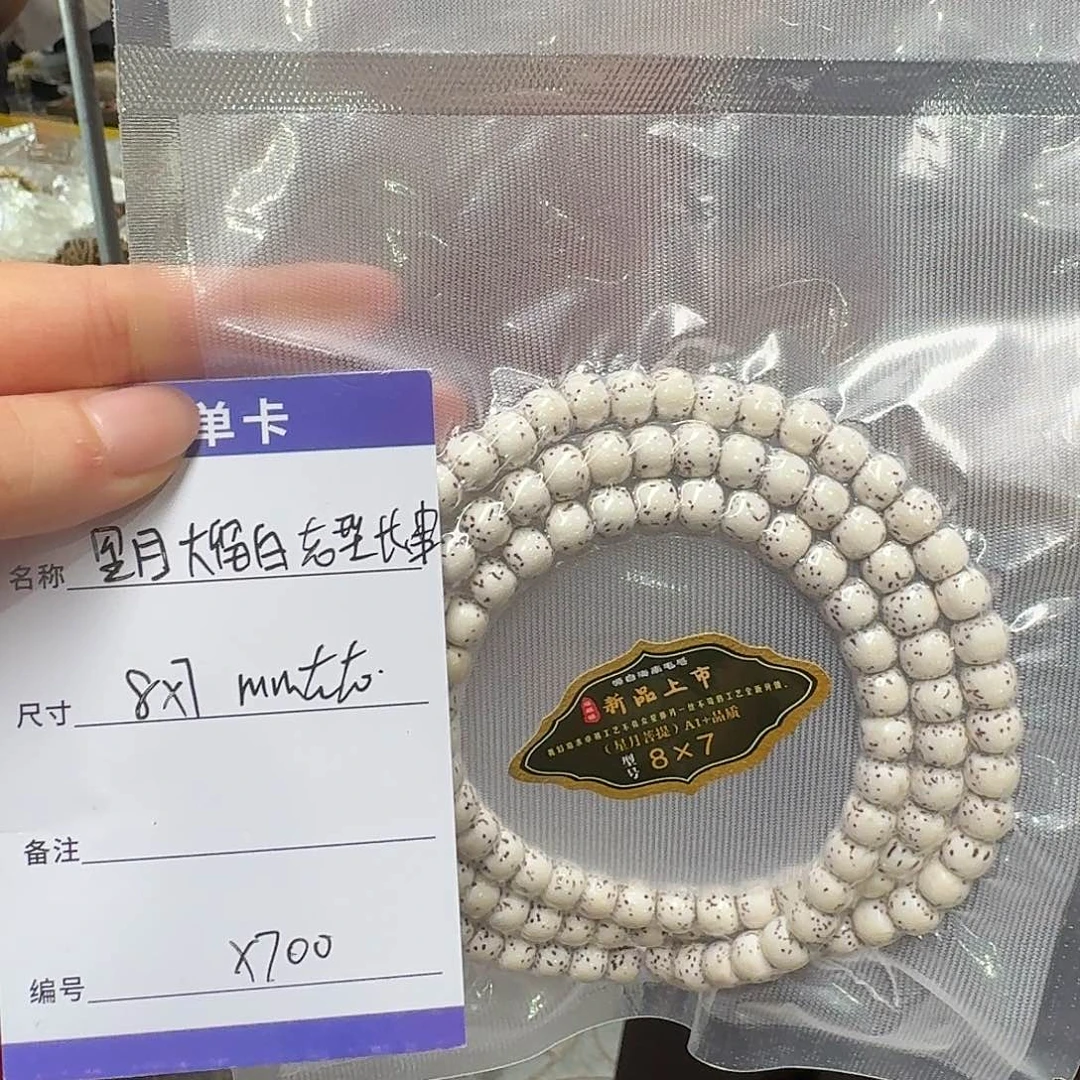 星月菩提手串X700星月老型大留白长串8*7mm左右