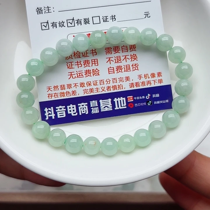 未镶嵌手链翡翠卡7（纹裂款）