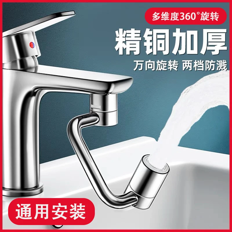 全铜万向水龙头洗手盆起泡器机械臂水嘴洗脸盆万向转换延伸起泡器