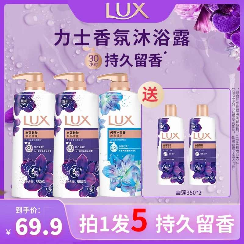 力士香氛沐浴露幽莲魅肤闪亮冰爽花香持久留香滋润水润组合推荐D