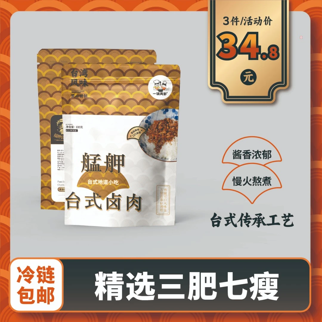 一锅两郭卤肉饭酱汁台湾卤肉饭酱料理包肉夹馍炖肉料包台式卤肉汁