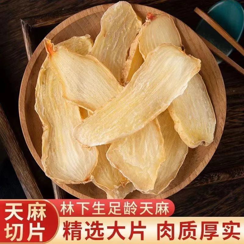 云南昭通天麻野生正宗纯天然无硫晒干正品新鲜干货煲鸡汤