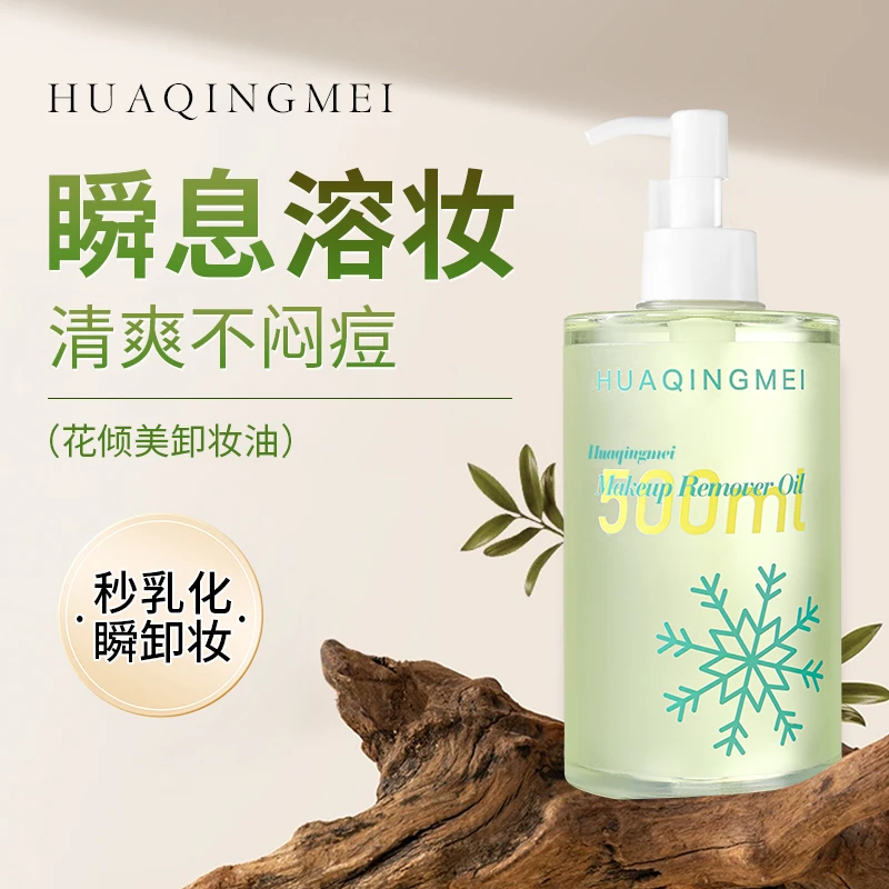 【正品推荐】卸妆油三合一500ml大容量温和不刺激洁颜无需乳化学生