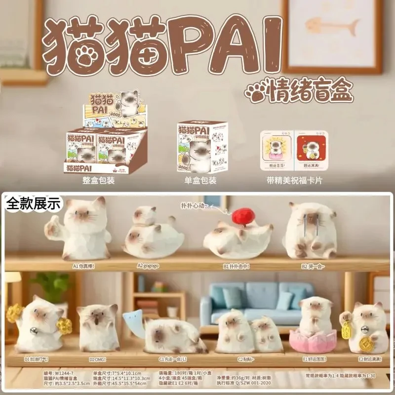 【栗子拆盒】一盒2颗猫猫PAI情绪盲盒摆件手办潮玩摆件