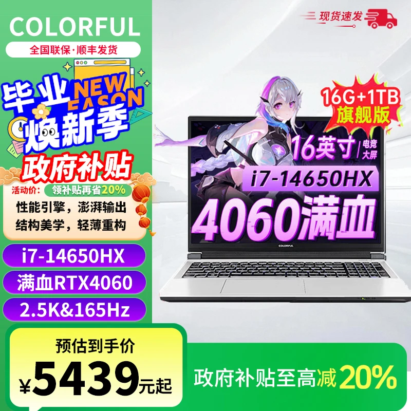 【国家补贴】七彩虹隐星P16 TA i7-14650HX RTX4060 游戏笔记本电脑
