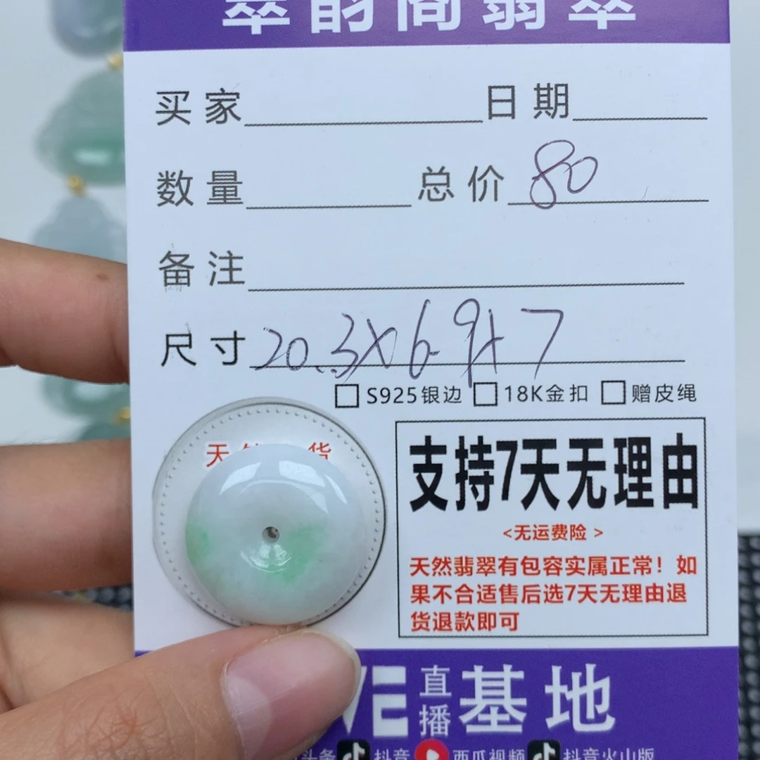颈饰未镶嵌翡翠天然
