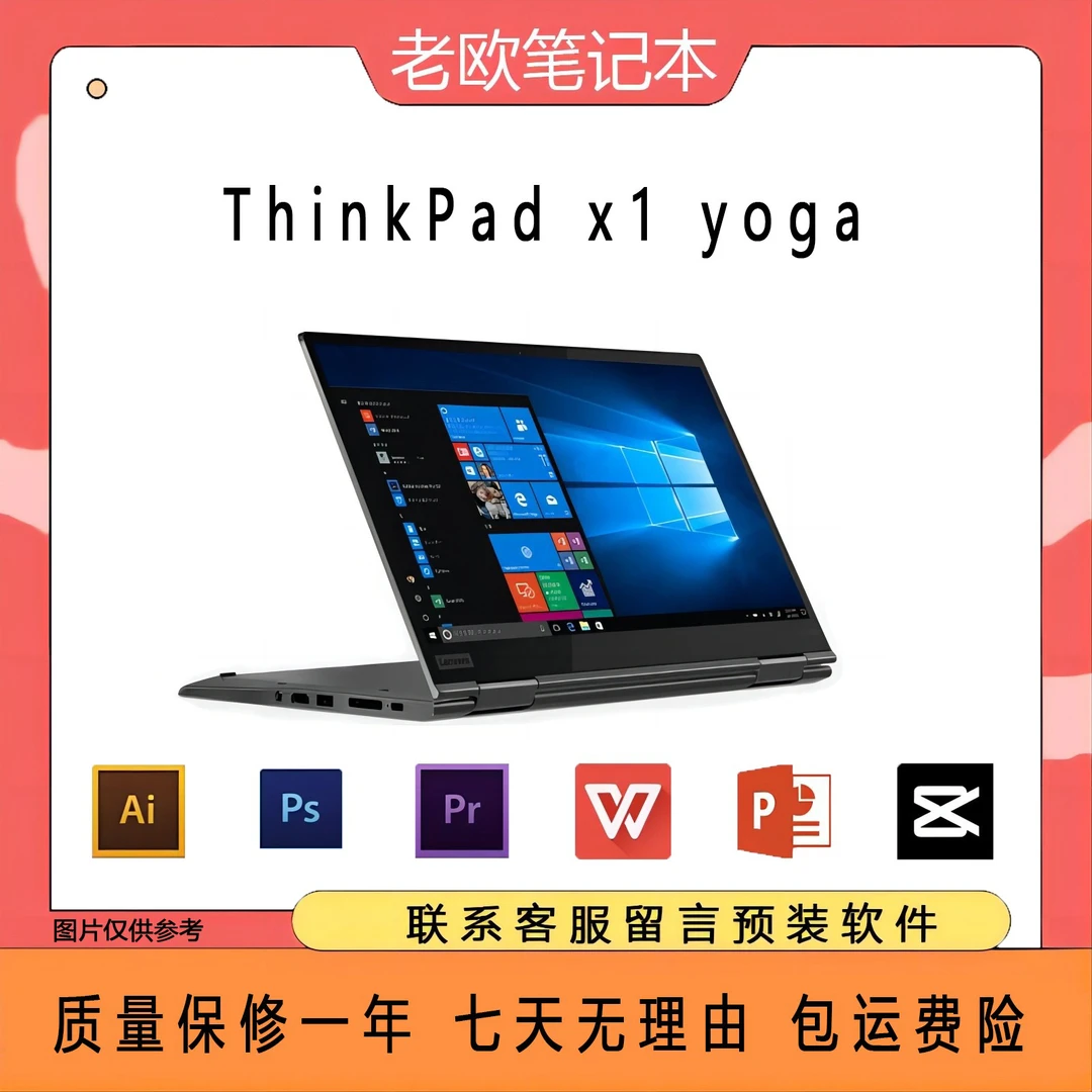 95新 ThinkPad 2022款x1yoga金属杜比音效翻转触控超极本笔记本