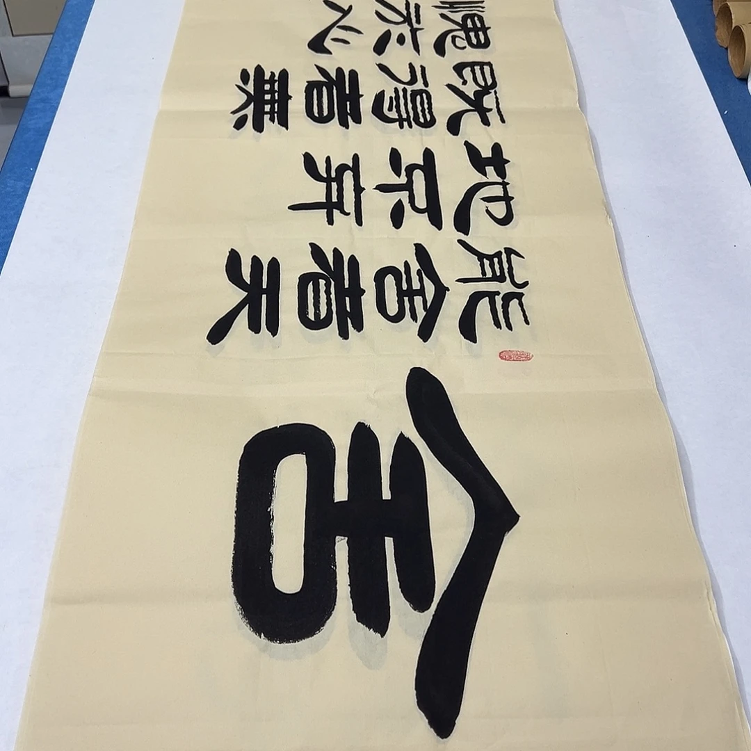 书法纯手写 180✖️48 假一赔万