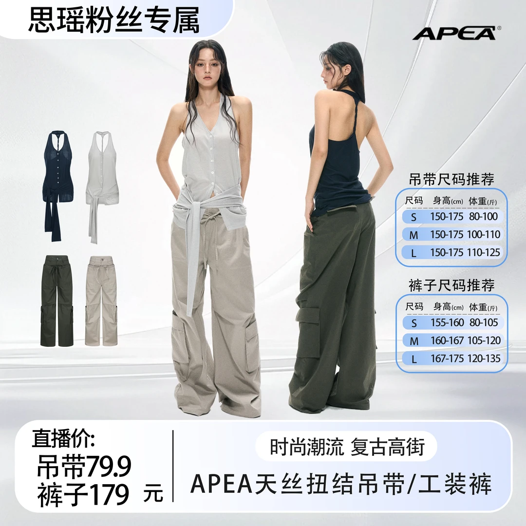 【刘思瑶推荐】APEA莱赛尔混纺扭结吊带/大口袋工装裤