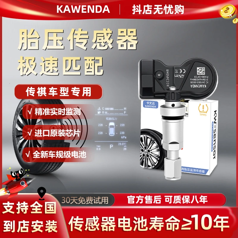 广汽传祺胎压传感器适用于GA4GS4GS8GS5内置原厂胎压监测传感器