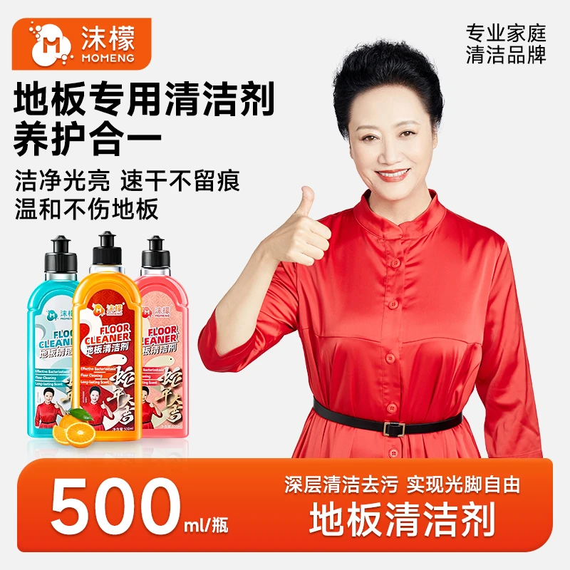 沫檬【年货节大促】地面清洁污渍油渍地板清洁实木剂液瓷砖通用xw-F
