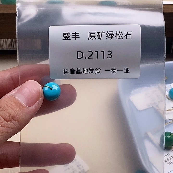 绿松石未镶嵌珠宝奇石10✖️8