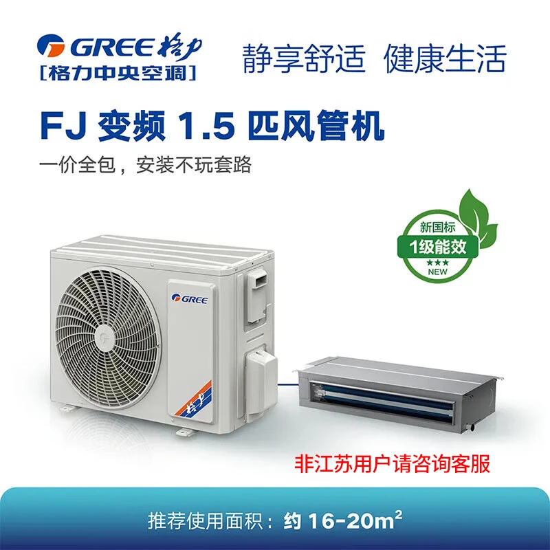 格力FJ系列1.5匹一级变频冷暖自洁嵌入式风管机FJR3.5Pd/Cb3Nh-N1