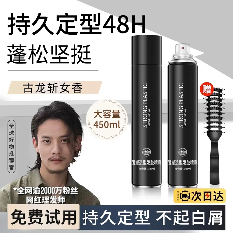 【小栗旬推荐】发胶定型喷雾男士推荐自然蓬松速干强力持久塑型清香