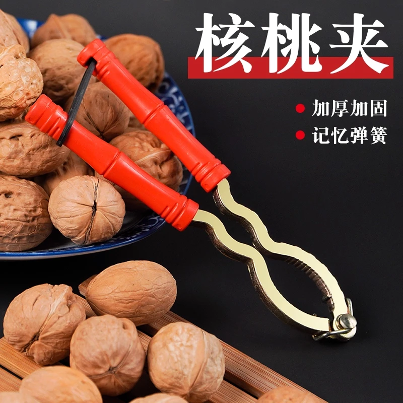 【大小都能夹】核桃夹子神器家用剥核桃工具山核桃夹剥壳开坚果榛子