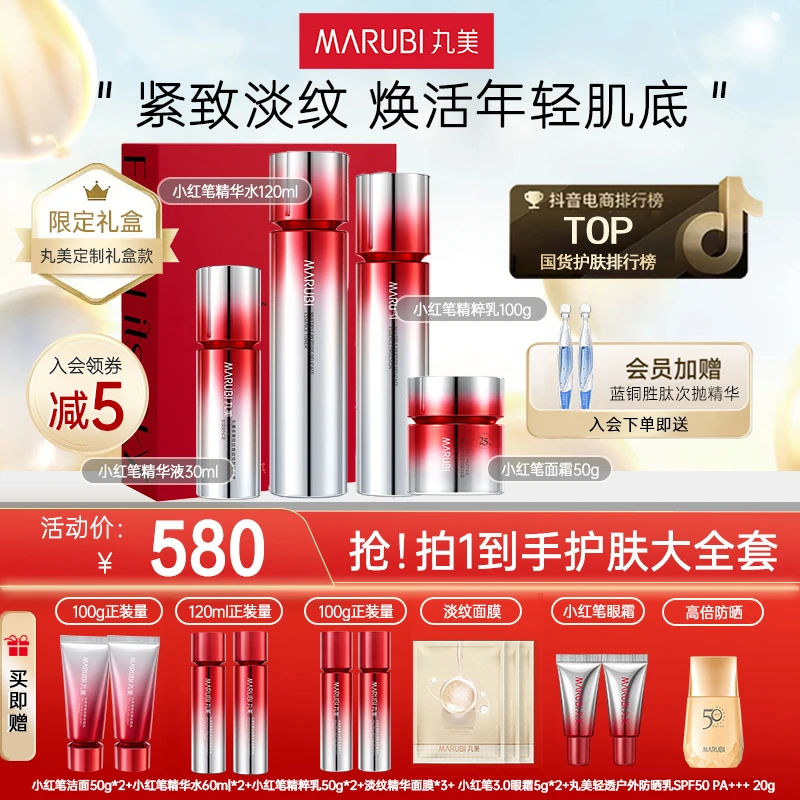 丸美小红笔多重胜肽水乳霜礼盒紧致抗皱旗舰店官网正品