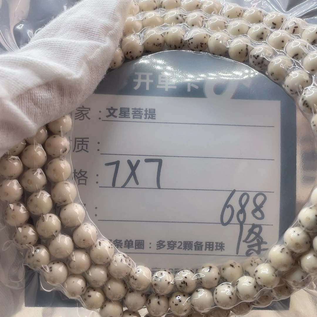 星月菩提手串呆*布7/7大留白108