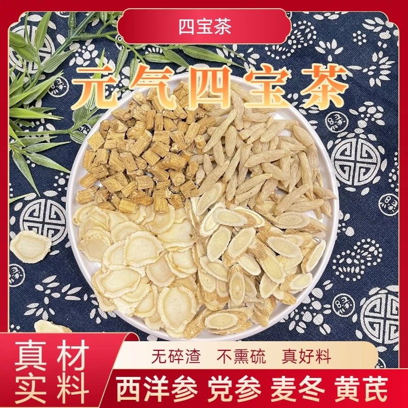 麦冬黄芪党参西洋参组合元气四宝茶甄选好料独立包装