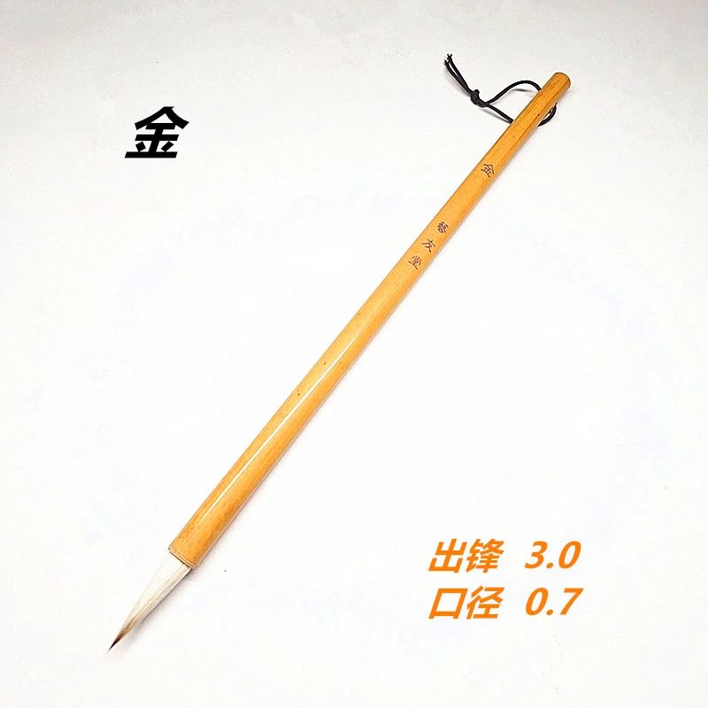 【金】兼毫 出锋3.0口径0.7 书法零基础入门中楷毛笔