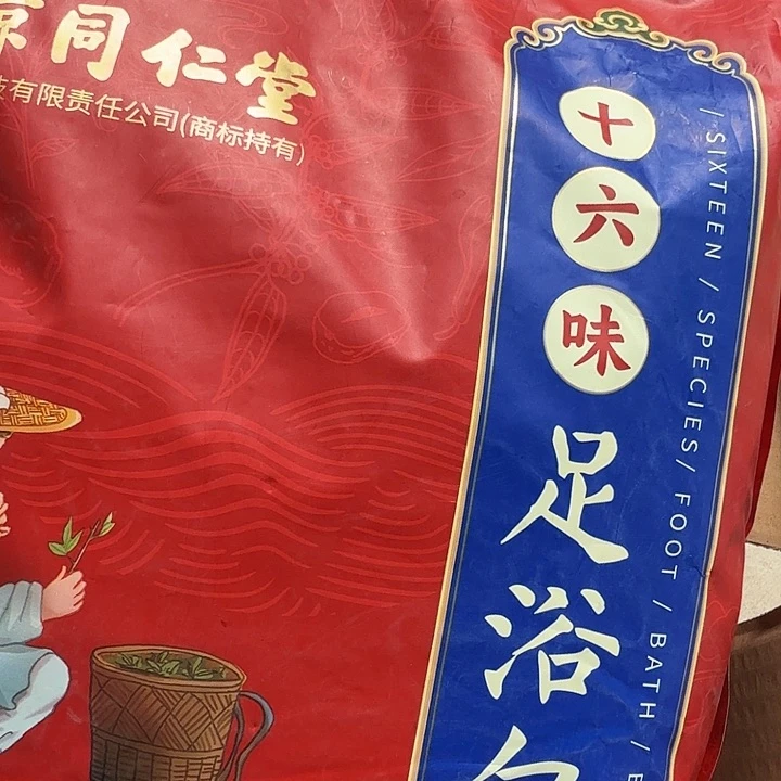 足浴包。