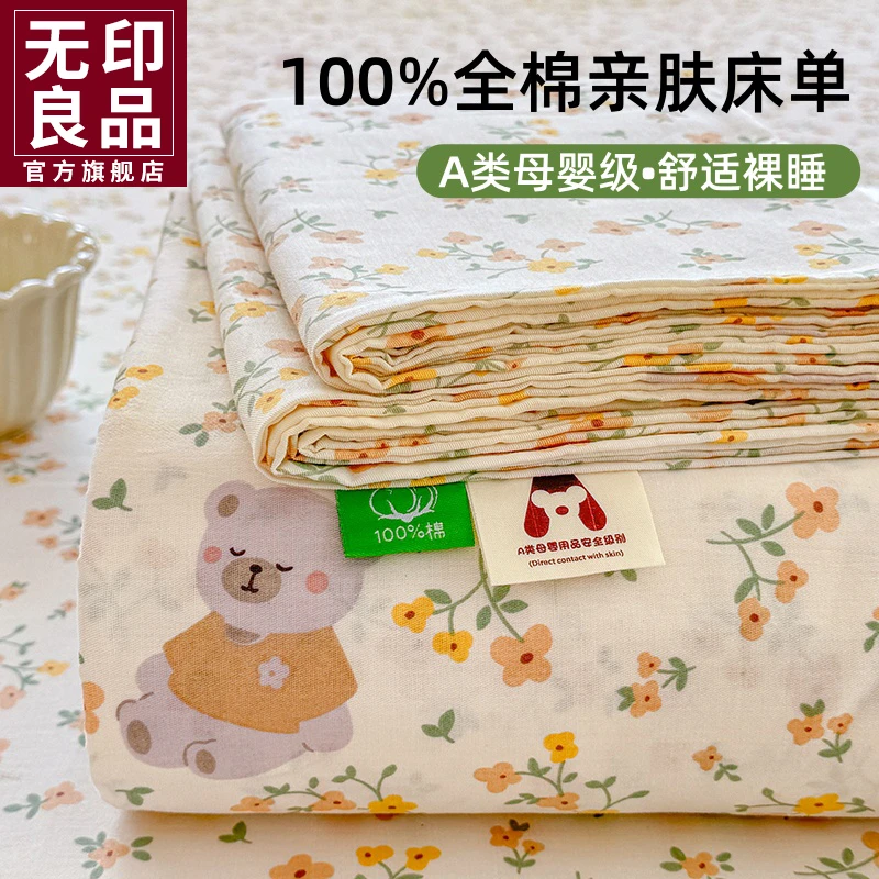 无印良品全棉亲肤床单单件100纯棉家用单双人被单三件套四季通用3