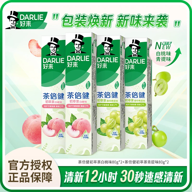 DARLIE好来原黑人牙膏茶倍健果味清新初萃茶白桃牙膏-ZY
