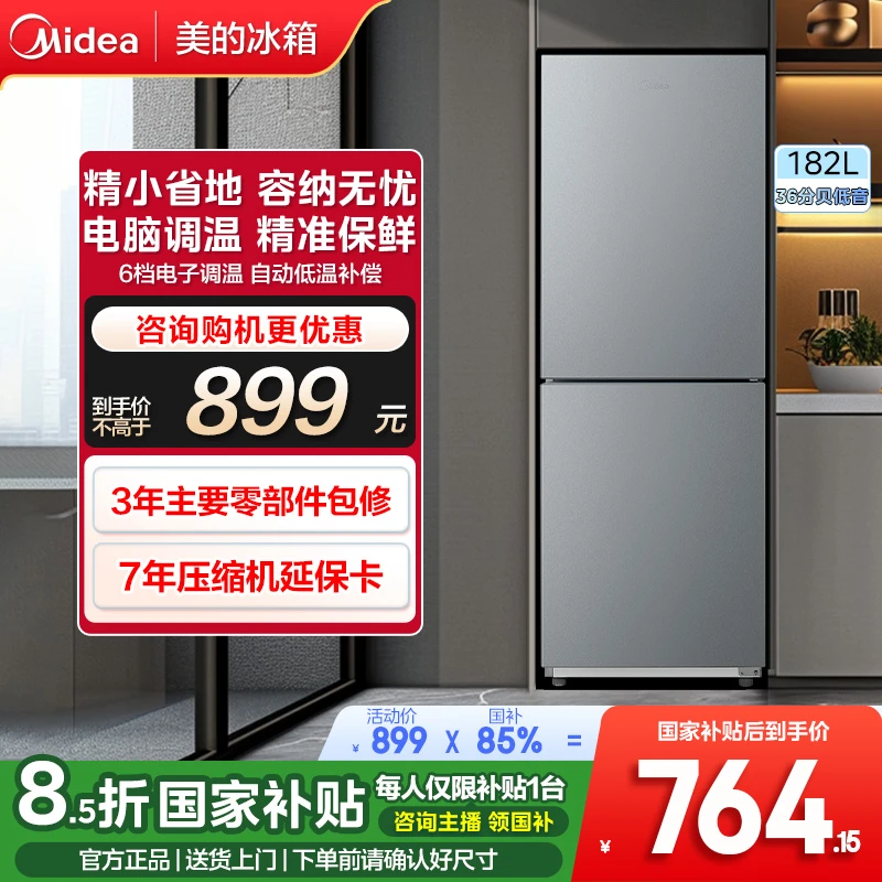 美的小型两门家用家电租房宿舍小户型节能低噪省电冰箱BCD-182M