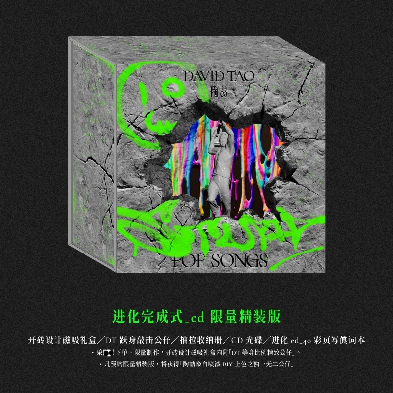 【限量精装版】陶喆《STUPID POP SONGS》CD第8张录音室专辑正版