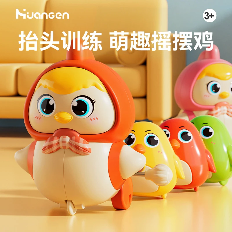 【皇恩】摇摆抬头玩具萌趣磁性小鸡宝宝学爬玩具幼儿哄孩