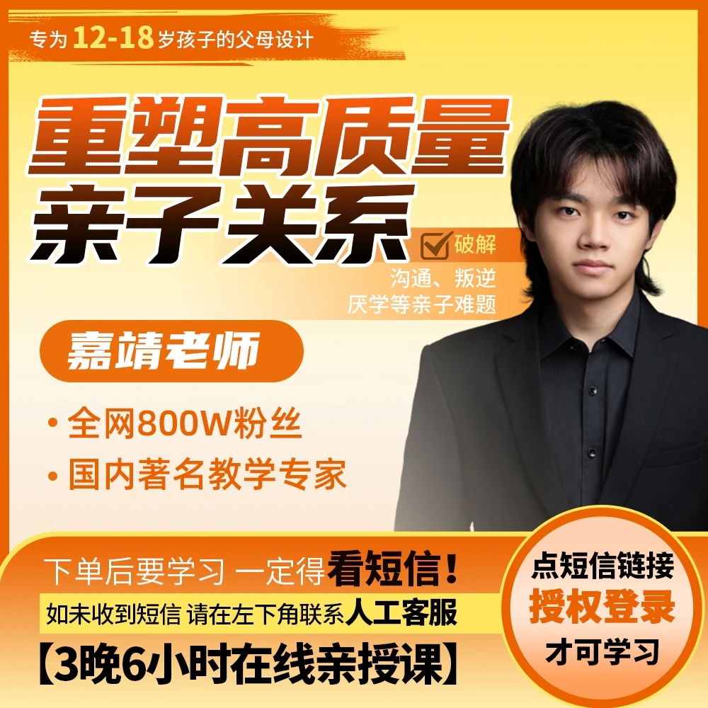 嘉靖家长线上训练营