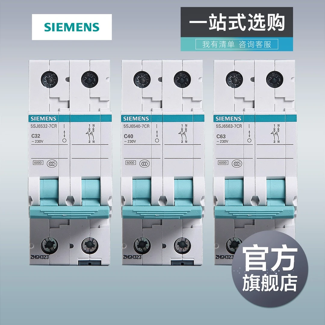 西门子空气开关断路器绿色环保16-63a 断路器 总开家用替代2P空关