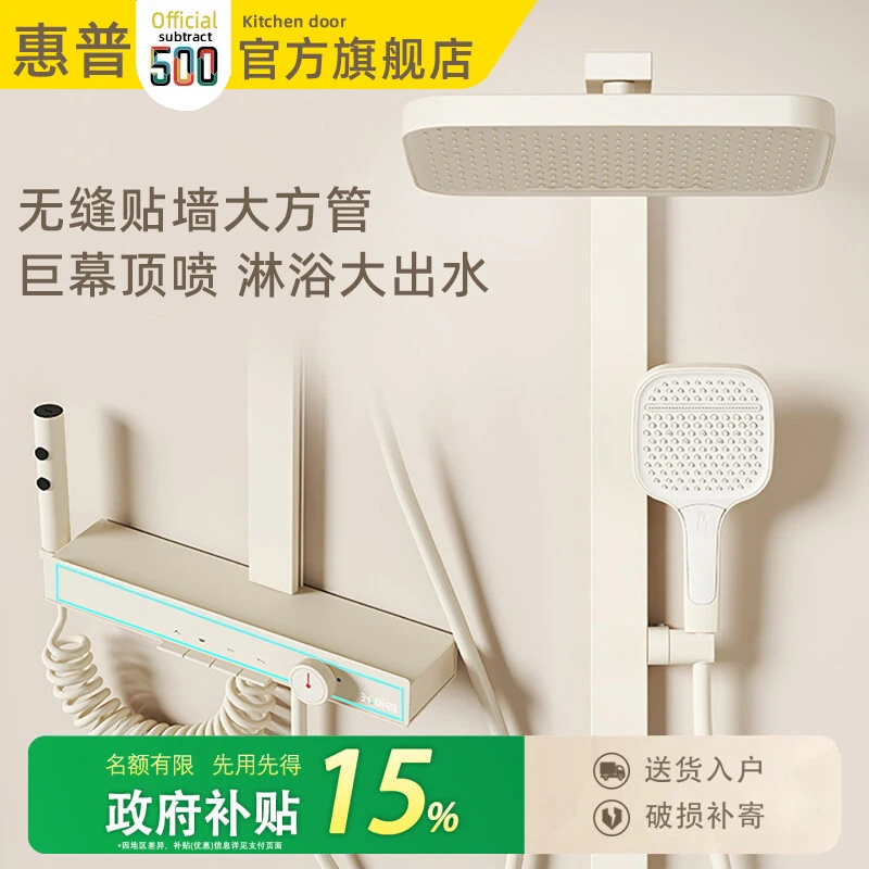 惠普/S2奶油风数显恒温花洒淋浴套装家用智能增压喷头淋雨沐浴器
