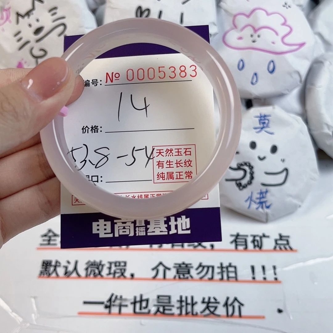 玛瑙/玉髓手镯未镶嵌5383