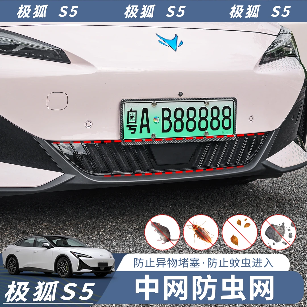 25款极狐阿尔法S5卡扣式防虫网极狐s5中网水箱前脸专用改装饰配件