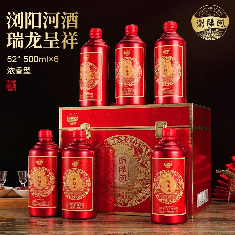 浏阳河酒皮箱·瑞龙呈祥浓香白酒纯粮酒整箱中秋送礼52度500ml*6瓶