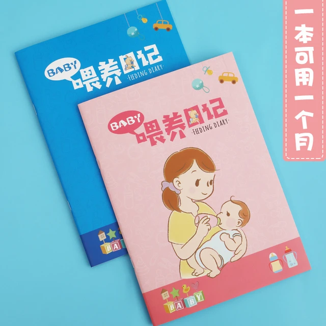 喂养日记新生宝宝孩子成长发育记录本日常生活婴儿喂奶粉时间辅食