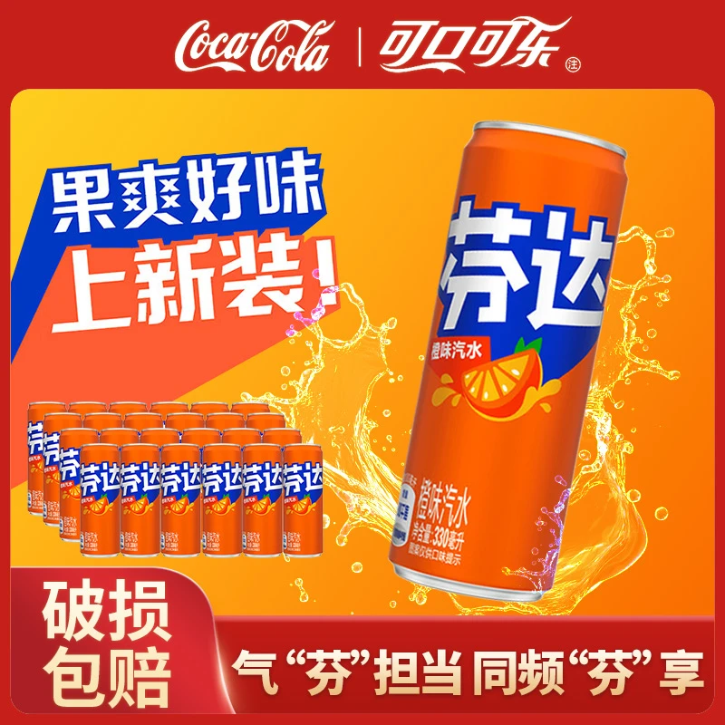 可口可乐芬达摩登罐330ml*24畅饮橙味整箱发货