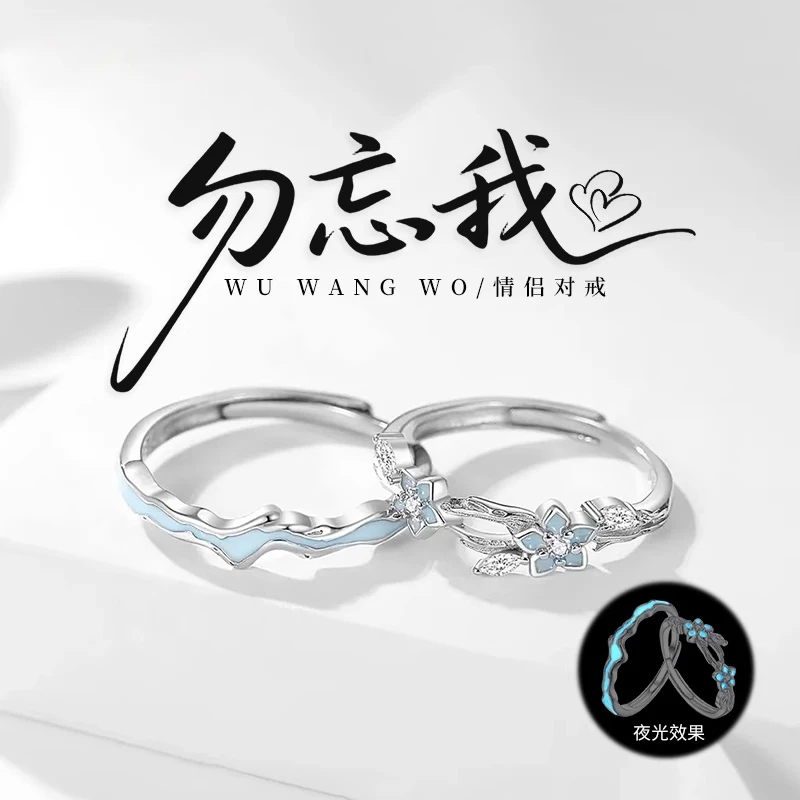 足银戒指 999银勿忘我情侣对戒男女款一对戒指指环生日礼物送女友