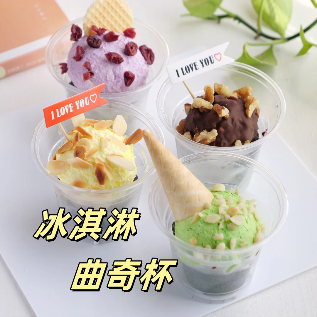 冰淇淋燕麦曲奇杯制作视频课 私房家庭美食西点烘焙课