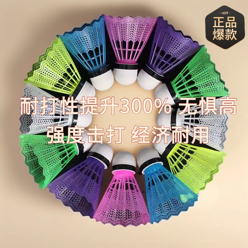 耐用羽毛球 塑料球 新手练习球， 混色发货10只装
