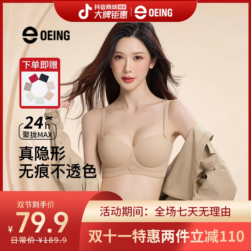 OEING【买一送一】小胸聚拢显大无钢圈收副乳调整型文胸【琥珀流光】