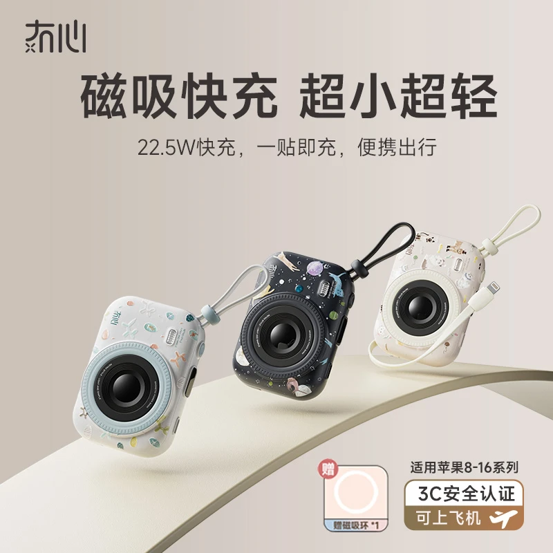 【国家3C认证】冇心物语磁吸充电宝快充PD20W自带双线高颜值礼盒装