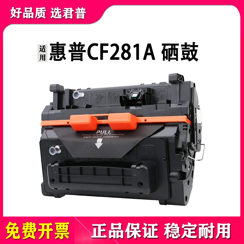 适用惠普CF281A硒鼓 M604 M606 M605z hp81A M630dn 打印机墨粉盒