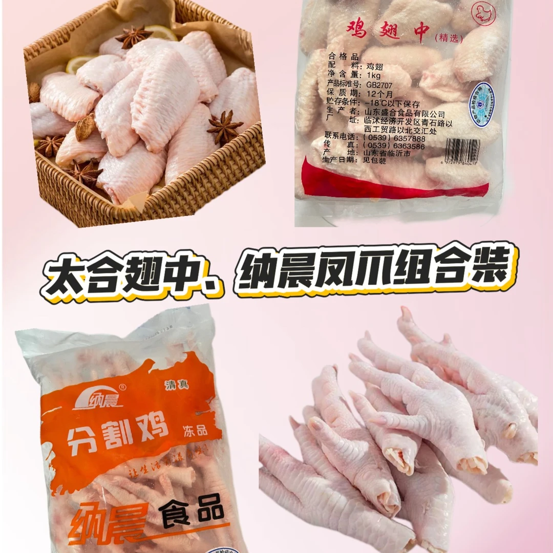 【顺丰】太合翅中纳晨凤爪混合装生鲜冷冻饭店烧烤商用批发