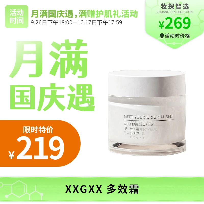 【妆探智选】XXGXX多效霜200g/瓶