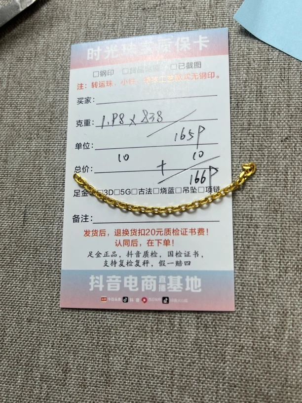 1.98克足金手工金