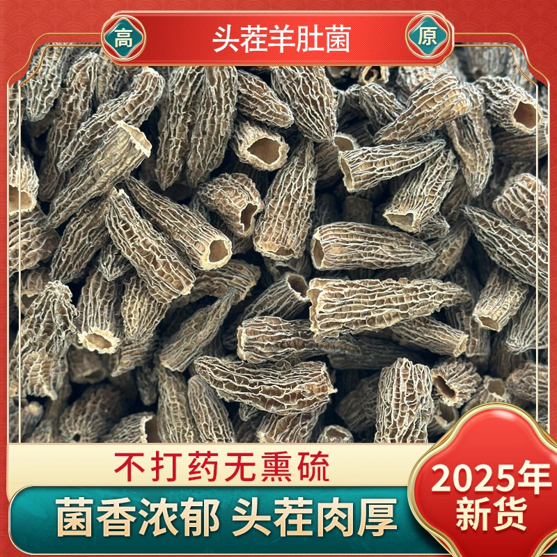 【全剪菌脚】正宗林下野长羊肚菌头茬肉厚羊肚菌 菇香浓郁纹路密集